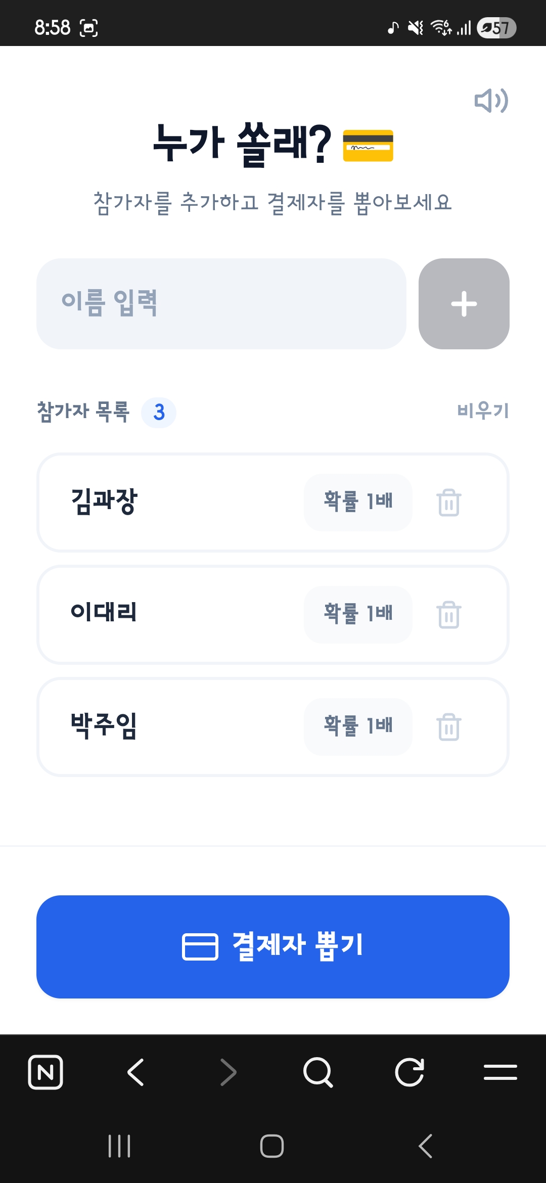 결제자 랜덤 뽑기