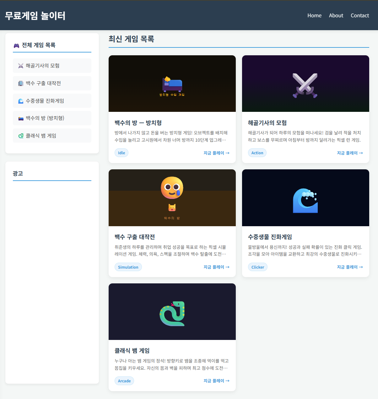 웹 게임 포털