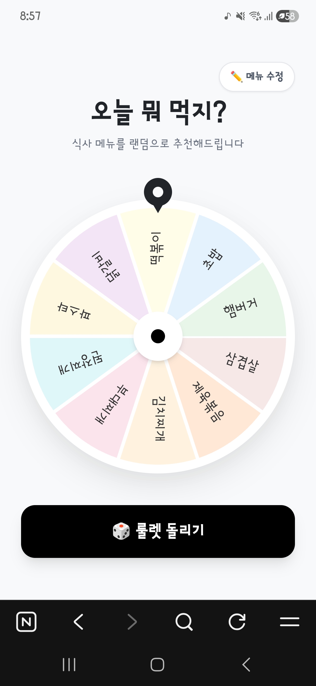 점심 메뉴 룰렛
