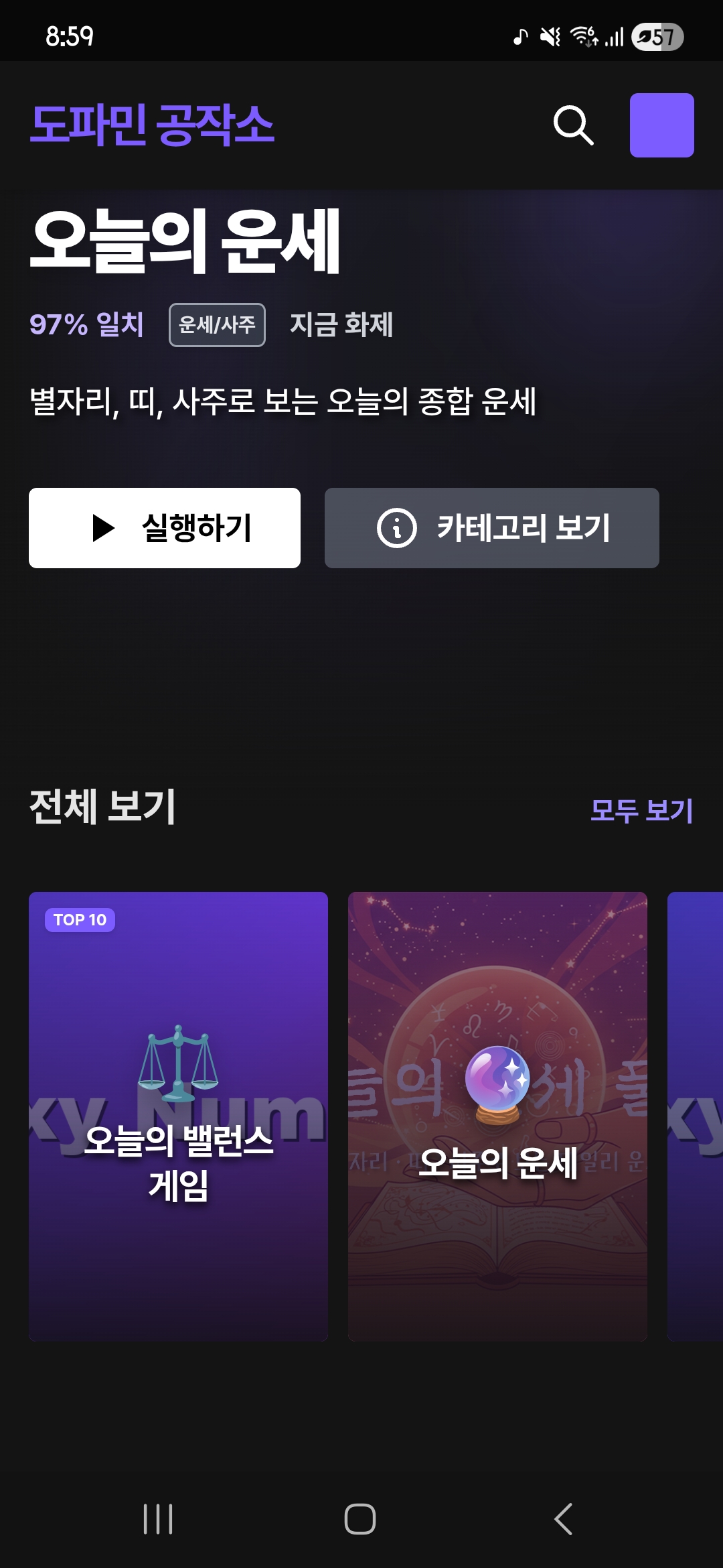 운세 & 심리테스트